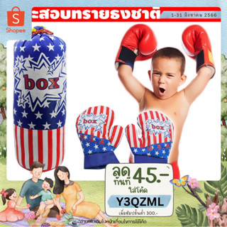 🥊METOYS กระสอบทรายเด็ก ยาว45cm ลายธงUSA แถมนวม กระสอบทรายลายธงชาติ มีของเล่น 168B-10