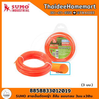 SUMO สายเอ็นตัดหญ้า สีส้ม แบบกลม 3มม.x30ม. 8858833012019