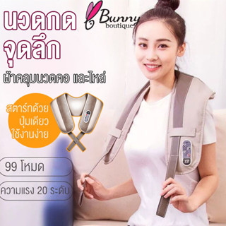 Bunny เครื่องนวดอัตโนมัติ เหมาะสำหรับหัวไหล่ คอ หลัง และขา บ้านๆ หลากหลายฟังก์ชั่น ผ่อนคลายกล้ามเนื้อ