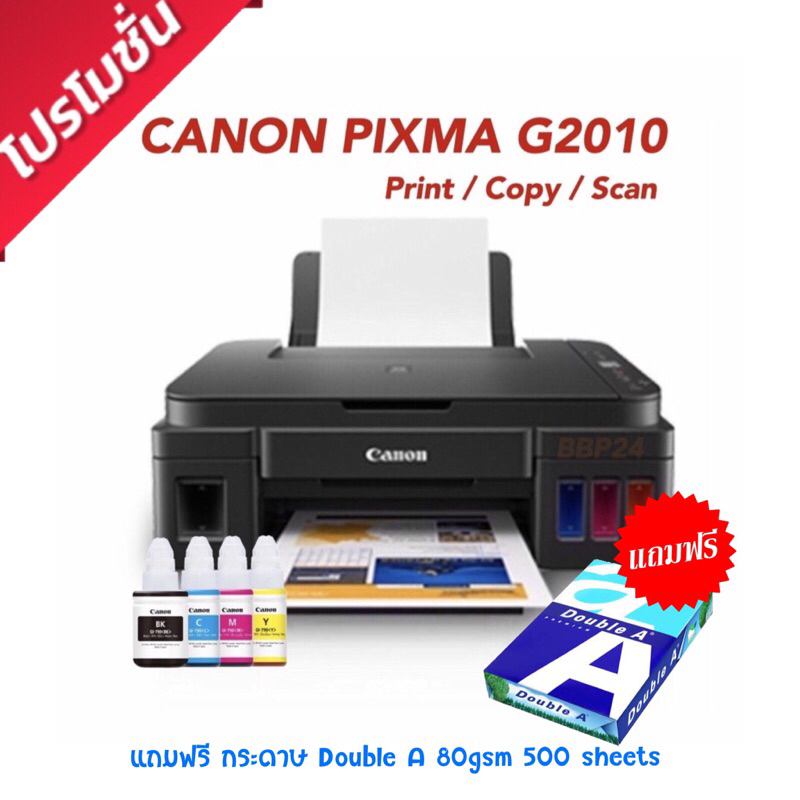 แถมกระดาษ Printer Canon G2010 พร้อมหมึกแท้