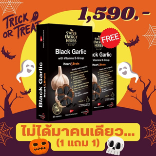 🔥 (ส่งฟรี) Swiss Energy Black Garlic (Flash Sale 1แถม1 ฟรีของแถม) กระเทียมดำ ซอฟท์เจล ลดความดัน ไขมัน หัวใจ เบาหวาน