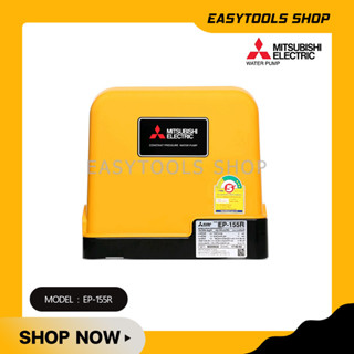 MITSUBISHI รุ่น EP-155R  ปั๊มน้ำอัตโนมัติ (ถังเหลี่ยม) มอเตอร์ 150 วัตต์ ระยะดูด 8 เมตร ระยะส่ง 13 เมตร ขนาดท่อ 25 มิล