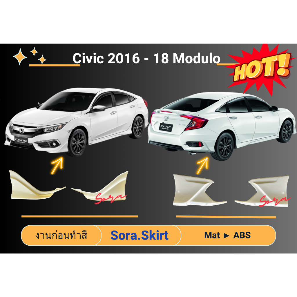 🔥 สเกิร์ต Honda Civic 16 - 18 Modul♥