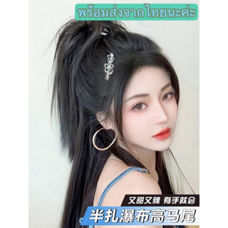 ห้างม้าเส้นผมวิก ตกแต่งทรงผม Y2K -AZ-021/022