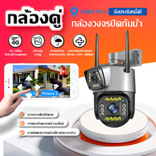 V380 2เลนส์ เลนส์คู่ Wifi กล้อง IP หน้าจอคู่ PTZ กันน้ํา ตรวจจับมนุษย์ วิสัยทัศน์กลางคืน ติดตามอัต