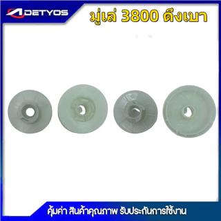 มู​่เล่​ สตาร์ท​ รอกพันเชือก ดึงเบาเลื่อย 5200/3800 ดึงหนักเลื่อย 5200/3800/1700 ตัดหญ้า411 เขี้ยวมิเนียมเขี้ยวพัลสติก