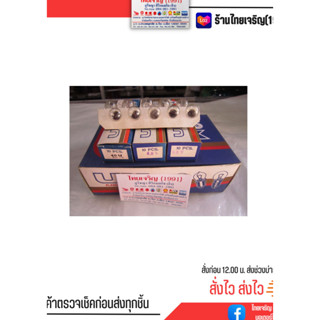 หลอดไฟฉาย กระบอกไฟฉายรุ่น UK 12V ใช้สำหรับใส่กระบอกไฟฉาย เปลี่ยนหลอดไฟฉาย