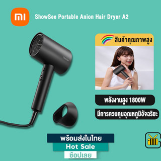 ShowSee ไดร์เป่าผม A2 Portable Anion Hair Dryer 1800W  เครื่องเป่าผมไฟฟ้าไอออน เครื่องเป่าผมไฟฟ้า ลมแรงและแห้งเร็ว