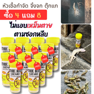 (4 แถม 8) ได้ 12 หลอด The Rid Lizard เจลหัวเชื้อกำจัดจิ้งจก ตุ๊กแก สูตรเห็นผลทันที ไม่แอบเหม็นตายตามซอกหลืบ