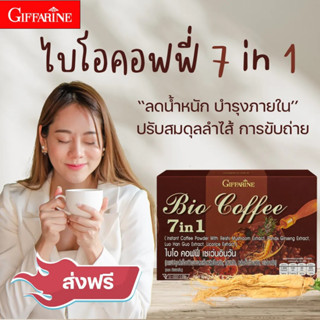 กาแฟ ปรุงสำเร็จ ชนิดผง เข้นข้น กิฟฟารีน ไบโอ คอฟฟี่ 7 in 1 ผสมเห็ดหลินจือสกัด กาแฟโสม เพื่อสุขภาพ เครื่องดื่มสมุนไพร