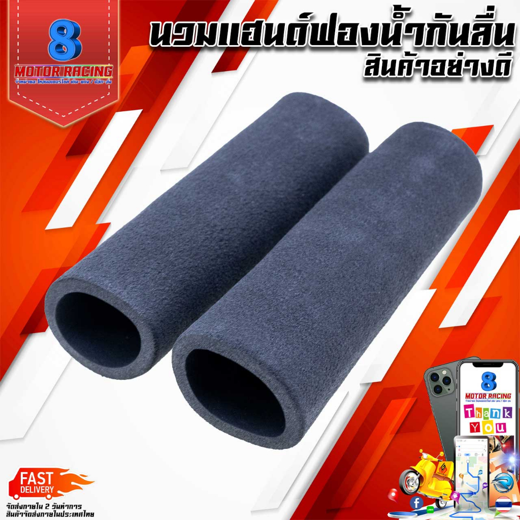 นวมแฮนด์ ปลอกแฮนด์มอเตอร์ไซค์กันลื่น สีดำ 1 คู่