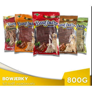 Bow Jerky ขนมสุนัขแท่งนิ่ม กลิ่นหอม ห่อใหญ่ 800 กรัม