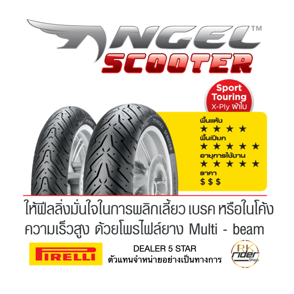 (ยางใหม่) ยางมอเตอร์ไซค์ PIRELLI ANGEL SCOOTER ขอบ 10-12 ครบทุกไซส์ ยางสกู๊ตเตอร์