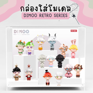 POPMART กล่องใส่โมเดล DIMOO Retro Series พร้อมอุปกรณ์ประกอบฉาก