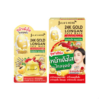 (ยกกล่อง 6ซอง) มาส์กลำไยทองคำ จุฬาเฮิร์บ Jula’s Herb 24k Gold Longan Face Mask 2g