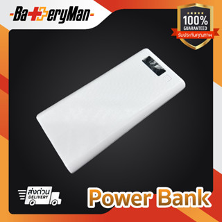 Powerbank ใส่ถ่านขนาด 18650 ได้ 8 ก้อน (ไม่แถมถ่าน) (batteryman)