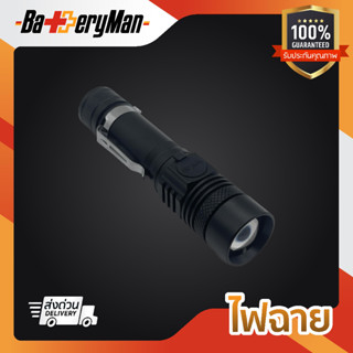 ไฟฉายแรงสูง ซูมได้ Led lights 1,000 Lumen (batteryman)