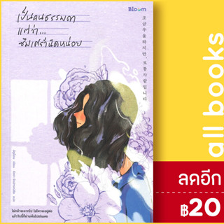 เป็นคนธรรมดา แต่ว่า...ซึมเศร้านิดหน่อย | BLOOM  อีซูย็อน