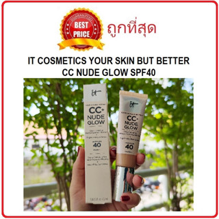 แบ่งขายซีซีผสมบำรุง IT COSMETICS YOUR SKIN BUT BETTER CC NUDE GLOW SPF40 ซีซีครึมแบ่งขาย