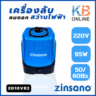 Zinsano เครื่องลับคมดอกสว่านไฟฟ้า 95 วัตต์ รุ่น DB310S