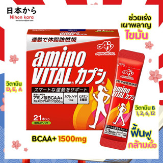 Amino Vital Capsi Diet อะมิโน ไวทัล แคปซิ ไดเอท