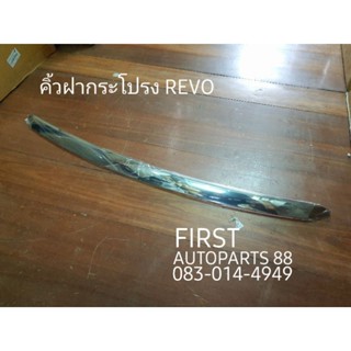 คิ้วฝาหน้า REVO 2015 ชุบโครเมี่ยม