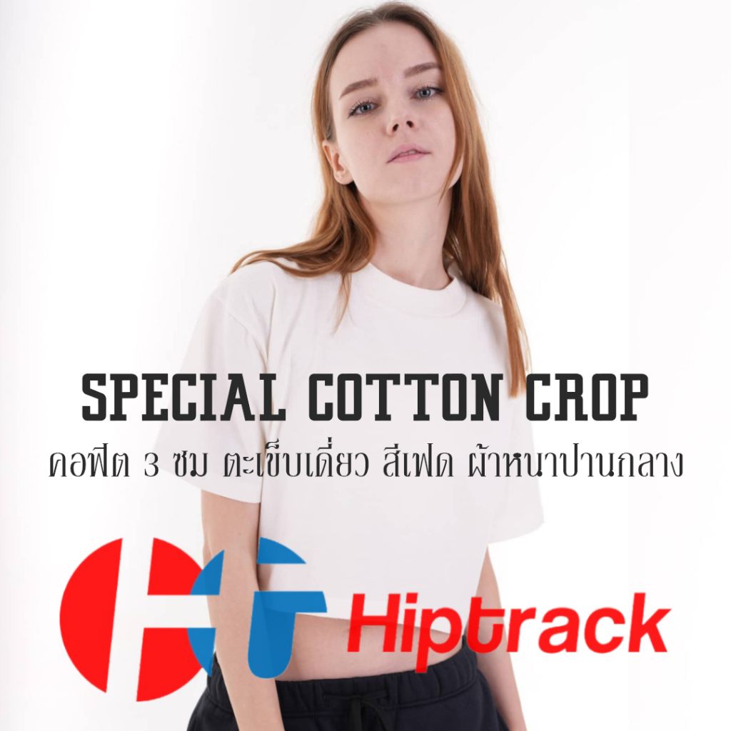Hiptrack™ สเปเชียล คอตตอน ครอป แขนสั้น - เฟดขาว