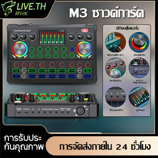 【หุ้นท้องถิ่น】m3 การ์ดเสียงสด การ์ดเสียงโทรศัพท์มือถือตัวแปลงสัญญาณเสียงคาราโอเกะเครื่องเปลี่ยนเสียงสดบลูทู