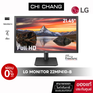 LG Monitor รุ่น 22MP410-B จอมอนิเตอร์ 21.45 Full HD VA Panel Monitor with AMD