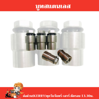 บูทสแตนเลส ใช้สำหรับรางเฟือง ที่เป็นประตูสแตนเลส ราคา/ตัว