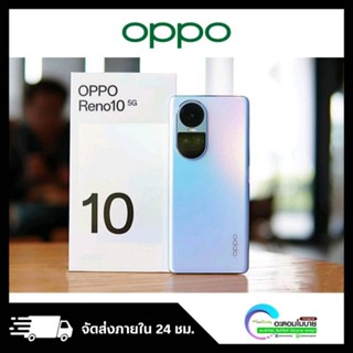 [Pre Order] Oppo Reno 10 5G [8/256GB] เครื่องศูนย์แท้ รับประกันศูนย์ 1 ปี