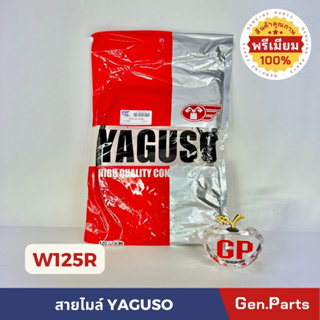 สายไมล์ W125R YAGUSO เวฟ 125R ยากูโซ่ คุณภาพสูง ราคาส่ง มีเก็บปลายทาง