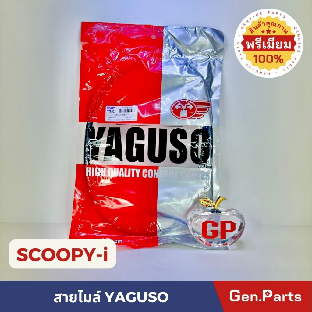 สายไมล์ SCOOPYi ทุกรุ่น YAGUSO สกู๊ปปี้ ยากูโซ่ CLICK คาร์บู CLICKi CLICK125i ZOOMER PCX MOOVE