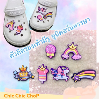 JBCT 👠🌈🎯 ตัวติดรองเท้ามีรู ยูนิคอร์น หรรษา 🌀🌈🔆 shoe charm “ Unicorn “ น่ารัก มุ้งมิ้งค์ หวานๆ แหววๆ