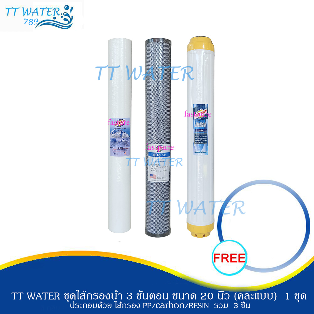 TT WATER ชุดไส้กรองน้ำ ขนาด 20 นิ้ว (PP / CTO / RESIN)