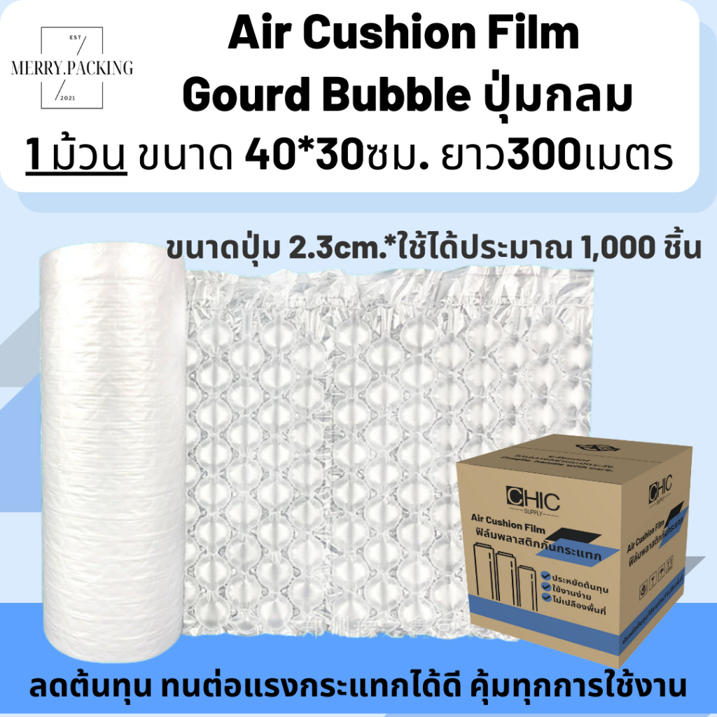 (ปุ่ม2.3cm.) ฟิล์มพลาสติกกันกระแทก Gourd Bubble Film 40ซม.*30ซม. ยาว 300เมตร Air Bubble กันกระแทก AG15-9