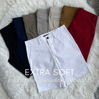 (Extra Soft) กางเกงขาสั้นผ้าคอตตอน Spandex (ผ้ายืดหยุ่น) (ความยาว17-18นิ้ว)