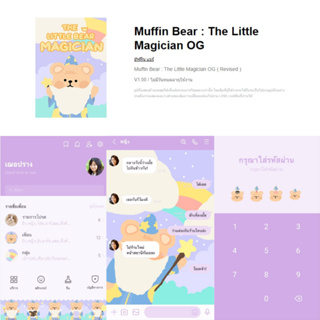 [ธีมไลน์] Muffin Bear : The Little Magician OG