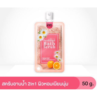 (Exp.04/24) อินน์ บิวตี้ เพอร์ฟูม บาธ สครับ50 มล.  INN BEAUTY PERFUME BATH SCRUB