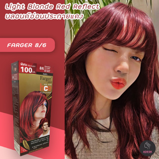 ฟาร์เกอร์ 8/6 บลอนด์อ่อนประกายแดง สีผม สีย้อมผม เปลี่ยนสีผม Farger 8/6 Light Blonde Red Reflect Hair Color Cream