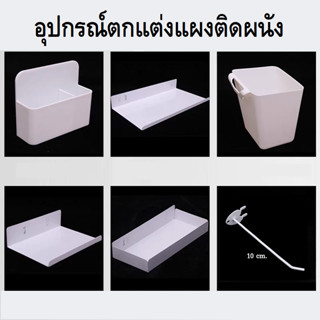 อุปกรณ์ตกแต่งแผงเหล็กติดผนัง