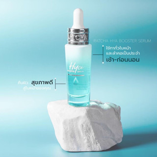 ไฮยาน้องฉัตร HYA Booster Serum ของแท้ 100%