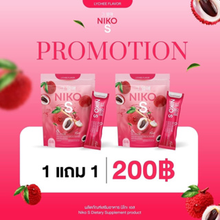 [พร้อมส่ง+มีของแถม] 1แถม 1 นิโกะเอสไฟเบอร์ Niko s (ซื้อ 1เซต ได้ของแถม 1ชิ้น กิ๊ฟช็อป)