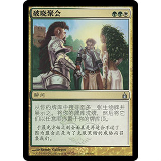 [MTG] Congregation at Dawn [RAV] [MULTI] [UNCOM] [NORMAL] [CN] (การ์ดเมจิค / Magic the Gathering)