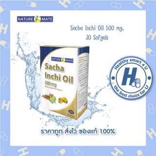 Naturemate Sacha Inchi Oil 500 mg.เนเจอร์เมท น้ำมันดอกดาวอินคา 30 ซอฟเจล ชนิดกลืนง่าย