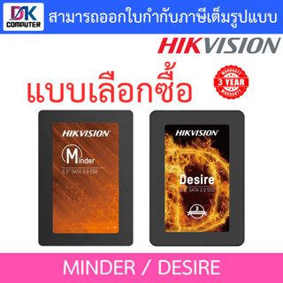 Hikvision SSD รุ่น MINDER / DESIRE - แบบเลือกซื้อ