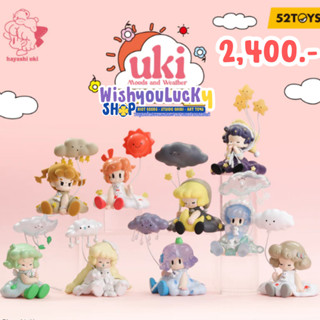 [ยกกล่อง] 52Toys Hayashi UKI Moods and Weather Box set กล่องสุ่ม ลิขสิทธิ์แท้ ของเล่นน่ารัก