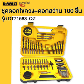 DEWALT ชุดดอกไขควง+ดอกสว่าน 100 ชิ้น รุ่น DT71563-QZ