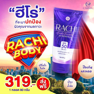 กันแดดราชิบอดี้ กันแดดตัว Rachibody ของแท้ 100%