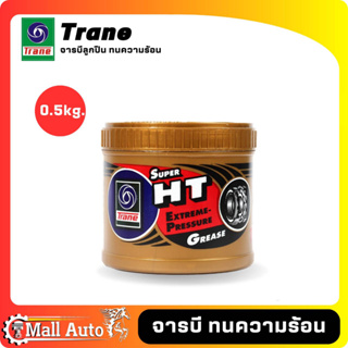 TRANE จารบี จาระบี สีเหลืองใส รุ่น Super HT เหมาะสำหรับงานหนัก และ เครื่องจักรกล ทนความร้อนสูง *ขนาด 0.5 kg.